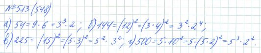 Ответ к задаче № 513 (548) - Рабочая тетрадь Макарычев Ю.Н., Миндюк Н.Г., Нешков К.И., гдз по алгебре 7 класс